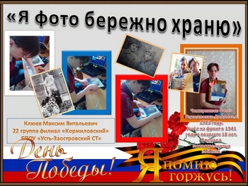 Клюев Максим - филиал Кормиловский Усть-Заостровского сельскохозяйственного техникума