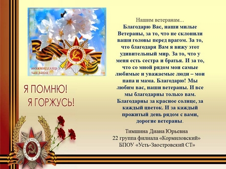 Тимшина Диана - филиал Кормиловский Усть-Заостровского сельскохозяйственного техникума